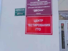 Десна, улица Институтская, 3 
