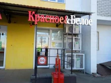 Красное&белое, Блинова, 52Б 