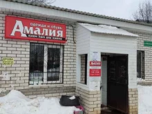 Амалия, Волостнова, 9Б/1 