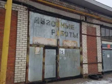 Кузовной ремонт Автосервис в Йошкар-Оле