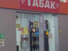 Табачные изделия Магазин табачных изделий в Сочи