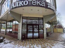 магазин алкогольных напитков Алкотека в Армавире