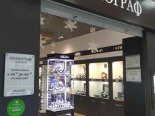 салон швейцарских часов Хронограф в Красноярске