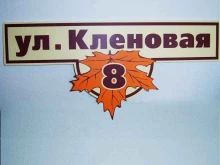 Штамп-сервис, Киселёва, 16 