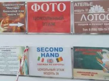 фотосалон Заря в Белгороде
