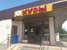 магазин Домашние курочки в Кавказских Минеральных Водах