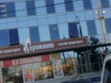 мясной магазин и кулинария Горожанин в Краснодаре