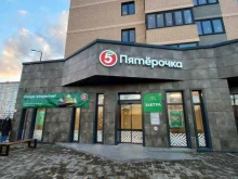 супермаркет Пятёрочка в Краснодаре