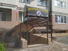 магазин разливного пива Янтарный источник в Ставрополе