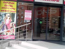магазин по продаже одежды Семья в Азове