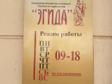 коллегия адвокатов Эгида в Комсомольске-на-Амуре