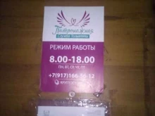 центр социальной помощи Патронаж в Тольятти