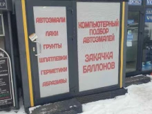 Магазин автоэмалей, проспект Энергетиков, 53 к2 