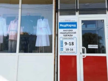 магазин медицинской одежды Меднаряд в Барнауле