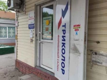 официальный дилер Триколор Компания в Люберцах