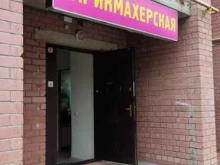 салон красоты Мария в Электростали