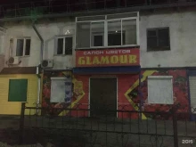 салон цветов Glamour в Свободном