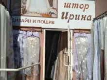 Ирина, Бакунина, 36 