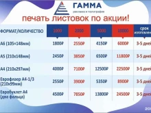 рекламно-полиграфическая фирма Гамма в Казани