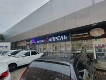 аптека Апрель в Ставрополе