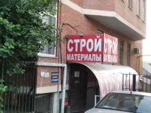 Гидроизоляционные материалы Магазин стройматериалов в Ростове-на-Дону