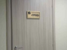 сервисная компания Тренд в Нижневартовске