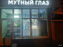 Магазины разливного пива Мутный глаз в Белгороде