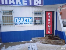 Магазин пакетов и пленок, площадь Свободы, 1Б 