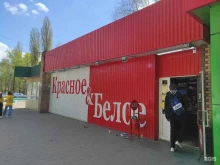 магазин Красное&белое в Курске