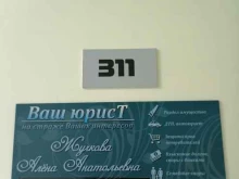 компания Ваш юрист в Мурманске