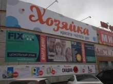 магазин Хозяйка в Ижевске