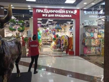 магазин Праздничный бум в Красногорске