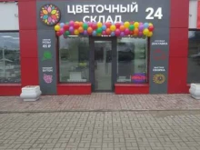 цветочный магазин Цветочный Склад в Нижнем Новгороде