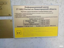 управление уголовного розыска Отдел №5 по организации работы и раскрытию мошенничеств и отдельных видов краж в Нижнем Новгороде