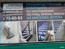 многопрофильная компания Step Forward в Иркутске