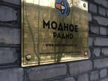 Радиостанции Модное радио, FM95.2 в Санкт-Петербурге