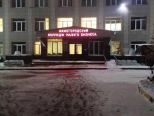 главный корпус Нижегородский колледж малого бизнеса в Нижнем Новгороде