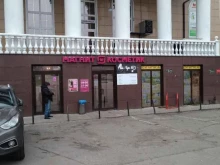 магазин косметики и бытовой химии Магнит косметик в Ликино-Дулёво