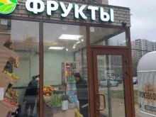 Овощи / Фрукты Магазин фруктов и овощей в Кудрово