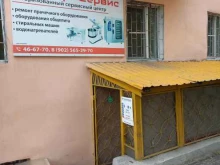 авторизованный сервисный центр Рем-сервис в Улан-Удэ