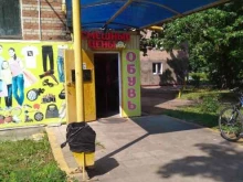 магазин распродаж Смешные цены в Обнинске
