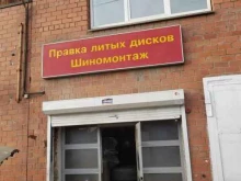 шинный центр Мастер в Иркутске