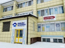 языковая школа English academy в Нальчике