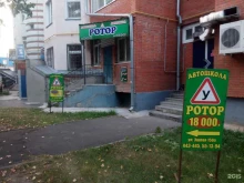 автошкола Ротор в Йошкар-Оле