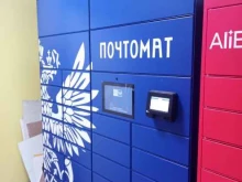 почтомат Почта России в Реутове