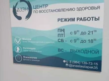 центр по восстановлению здоровья Дзен в Южно-Сахалинске