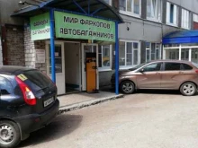 Мир фаркопов и автобагажников, Лесотехникума, 53 лит Б 
