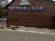 строительная компания Кристалл-Строй в Элисте