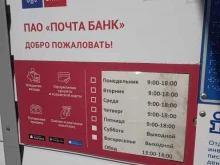 Банки Почта банк в Черногорске