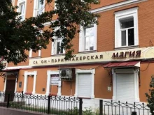 парикмахерский салон Магия в Самаре